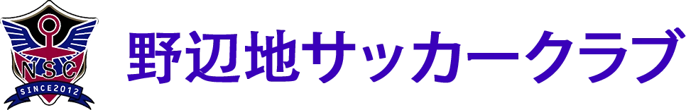 野辺地サッカークラブ